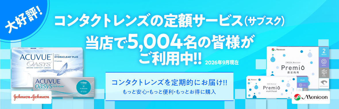 定額サービス
