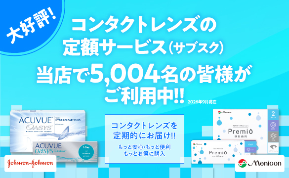 定額サービス